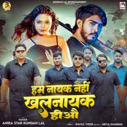 Ham Nayak Nahi Khalnayak Hiau Official Audio