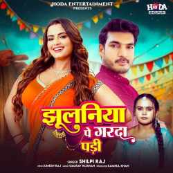 Jhulaniya Pe Garda Padi Official Audio