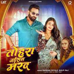 Tohra Jaisan Marad (feat. Saurabh Royale, Alisha Bose) Official Audio