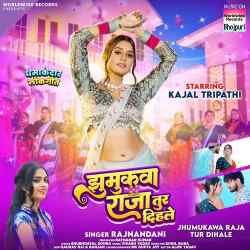 Jhumukawa Raja Tur Dihale Official Audio