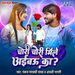 Chori Chori Mile Aibau Ka Official Audio