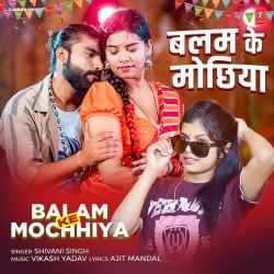 Balam Ke Mochhiya Official Audio