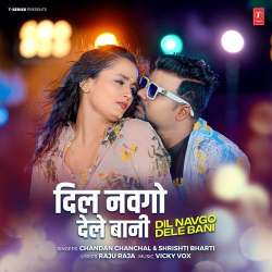 Dil Navgo Dele Bani - Chandan Chanchal Official Audio