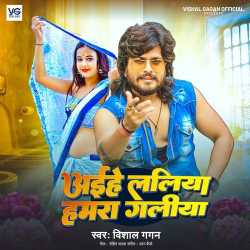 Aihe Laliya Hamar Galiya Official Audio