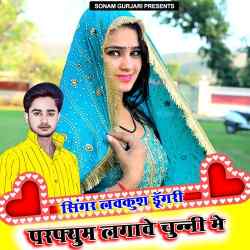 Perfume Lagave Chunni Me Official Audio