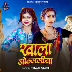 Khala Othlaliya Official Audio