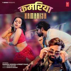 Kamariya Official Audio