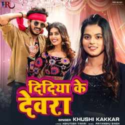 Didiya Ke Devara Official Audio