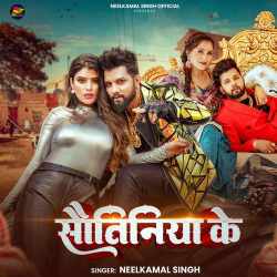 Sautiniya Ke Official Audio