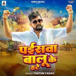 Paisva Balu Ke Hate Official Audio