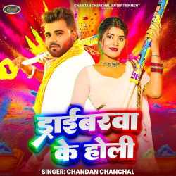Driverwa Ke Holi Official Audio