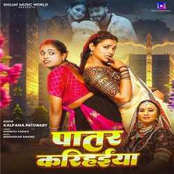 Patar Karihaeya Official Audio