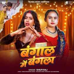 Bengal Me Bangala Official Audio