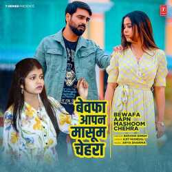 Bewafa Aapn Mashoom Chehra Official Audio