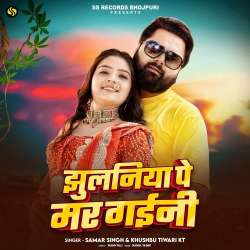 Jhulaniya Pe Mar Gaini Official Audio