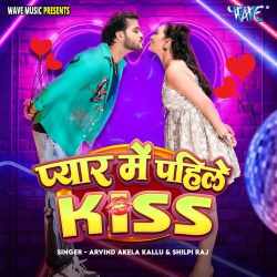 Pyar Me Pahile Kiss Official Audio