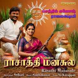 Palasolai Official Audio