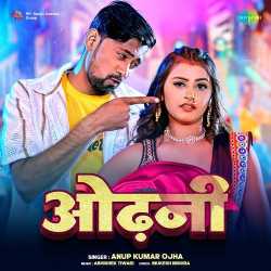Odhani - Anup Kumar Ojha Official Audio