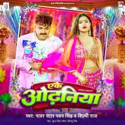 Eke Odhaniya Official Audio