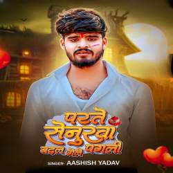 Parte Senurwa Badal Gele Pagli Official Audio