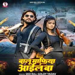 Balu Mafiya Aail Ba Official Audio