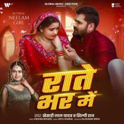 Rate Bhar Me Official Audio