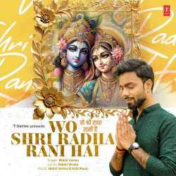 Wo Shri Radha Rani Hai Official Audio
