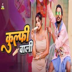 Kulfi Wali Official Audio