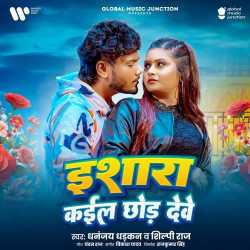 Ishara Kail Chhod Dewe Official Audio