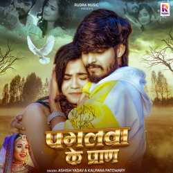 Pagalwa Ke Praan Official Audio