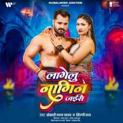 Lagelu Nagin Jaise Official Audio