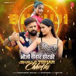 Bhauji Tohar Chhotki Official Audio