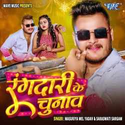 Rangdari Ke Chunav Official Audio