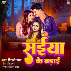 Saiya Ke Badai Official Audio