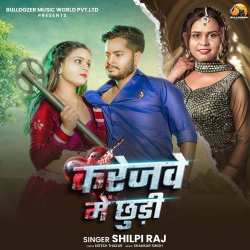 Karejave Me Chhudi Official Audio