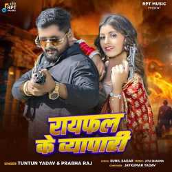 Raifal Ke Vyapari Official Audio