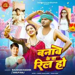 Banawe Ke Ba Reel Ho Official Audio