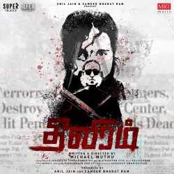 Nee Meendu Vaa Official Audio