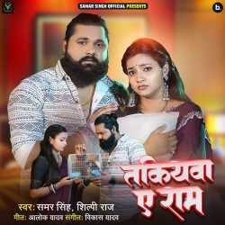 Takiyawa Ye Ram Official Audio