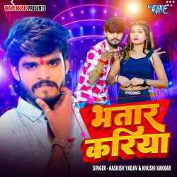 Bhatar Kariya Official Audio