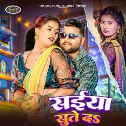 Saiya Sute Da Official Audio