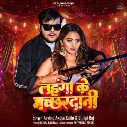 Lahanga Ke Machardani Official Audio