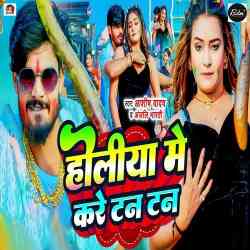 Holiya Me Kare Tan Tan Official Audio