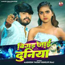 Bigad Jaai Duniya Official Audio