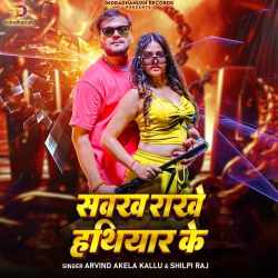 Sawakh Rakhe Hathiyar Ke Official Audio