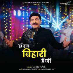 Haan Hum Bihari Hain Ji Official Audio