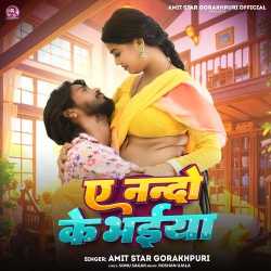 Ye Nando Ke Bhaiya Official Audio