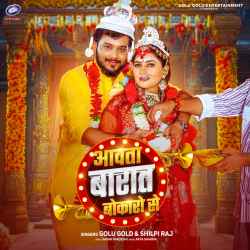 Aawta Baraat Bokaro Se Official Audio