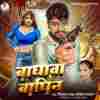 Baghwa Ke Baghin Official Audio