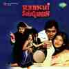 Raakhi Ki Saugandh 1979